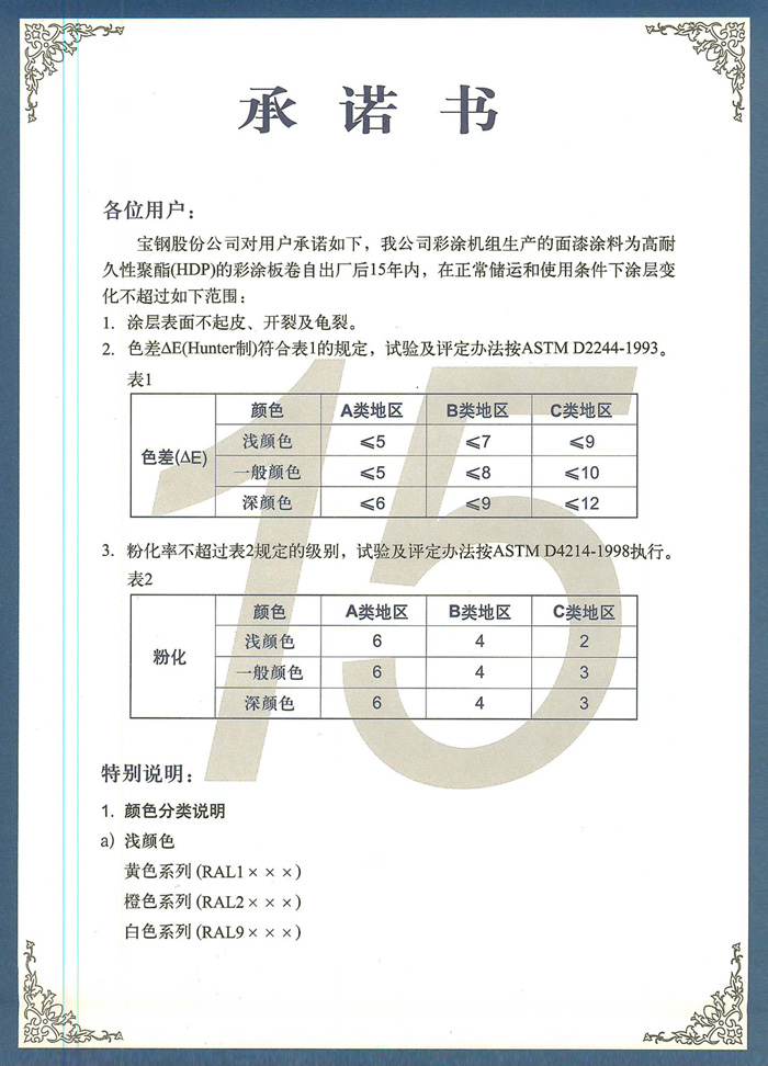 承諾書